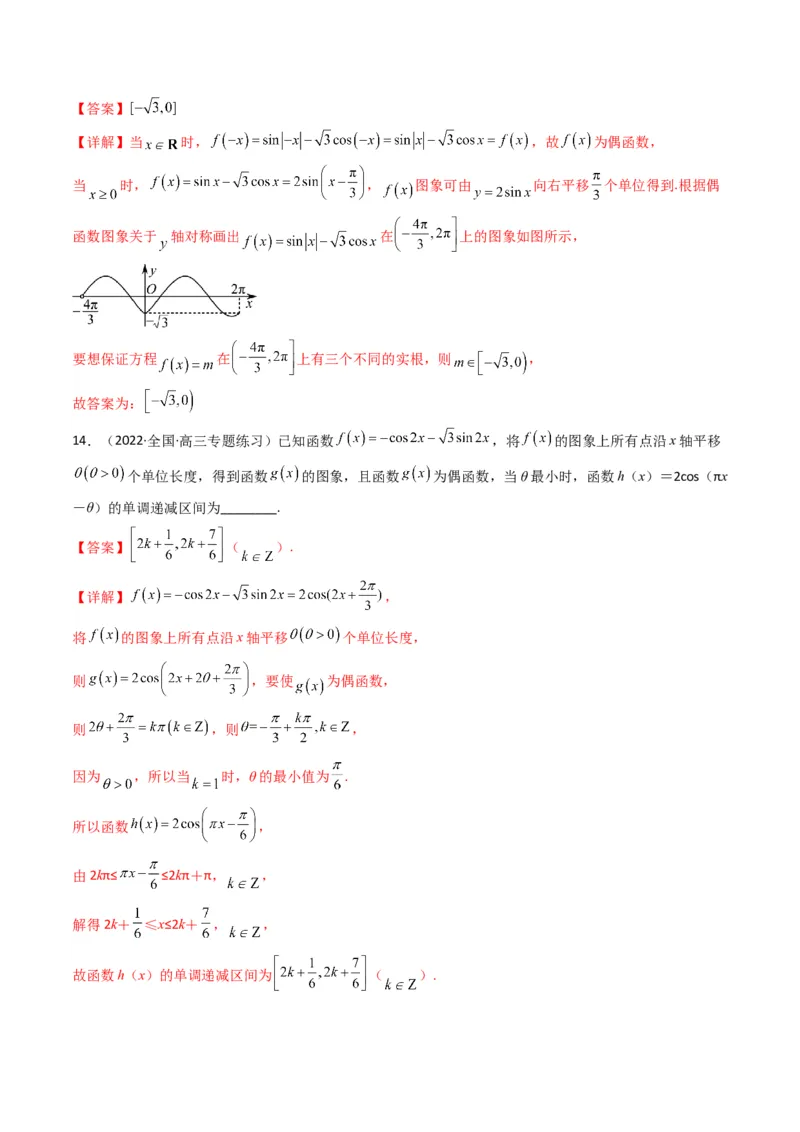 第1讲三角函数的图象与性质(解析版）_2.2025数学总复习_2023年新高考资料_二轮复习_备战2023年高考数学二轮复习专题讲练（新高考版）_专题二三角函数与解三角形