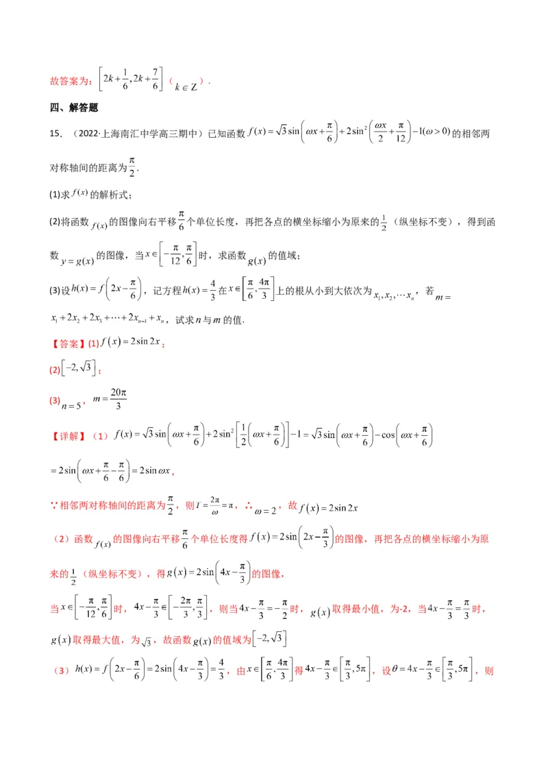 第1讲三角函数的图象与性质(解析版）_2.2025数学总复习_2023年新高考资料_二轮复习_备战2023年高考数学二轮复习专题讲练（新高考版）_专题二三角函数与解三角形