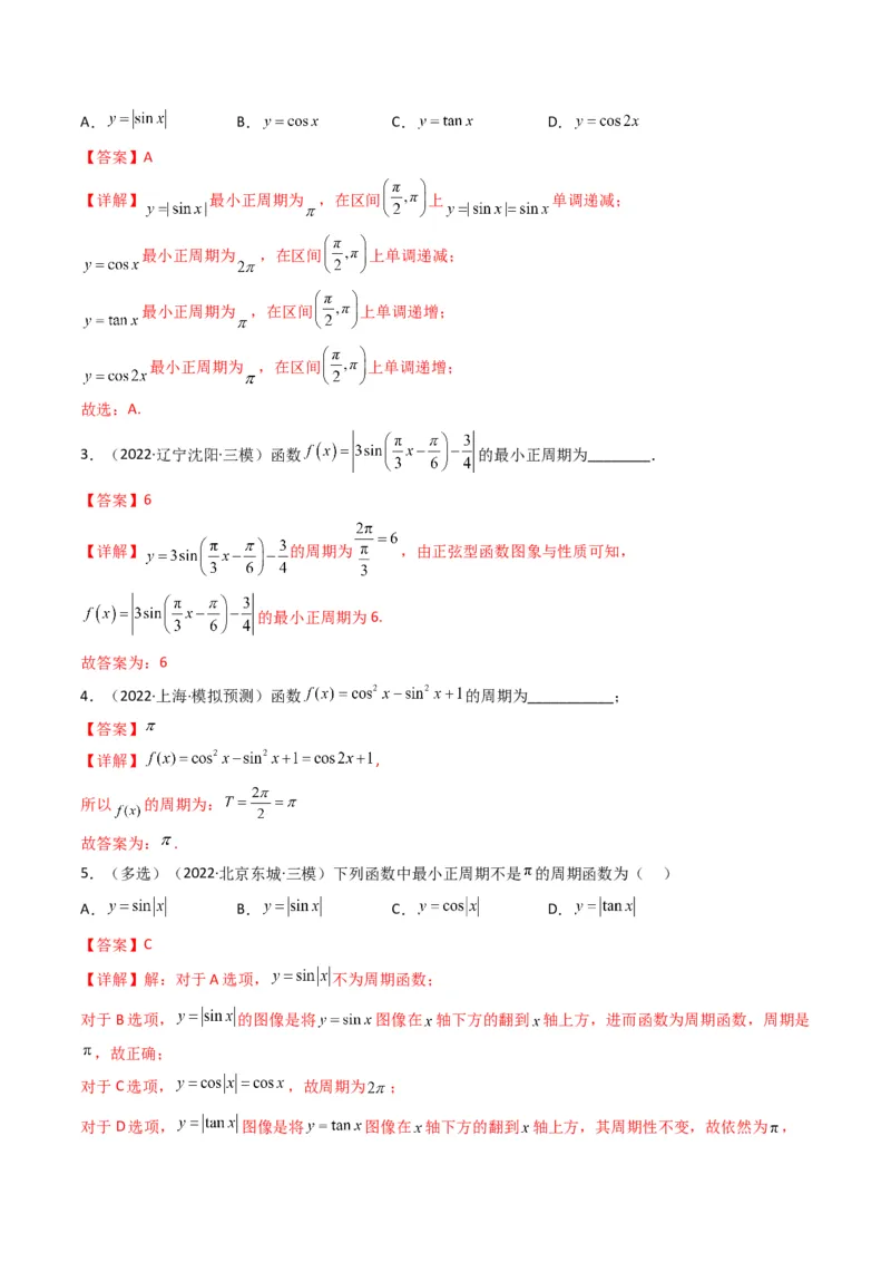 第1讲三角函数的图象与性质(解析版）_2.2025数学总复习_2023年新高考资料_二轮复习_备战2023年高考数学二轮复习专题讲练（新高考版）_专题二三角函数与解三角形