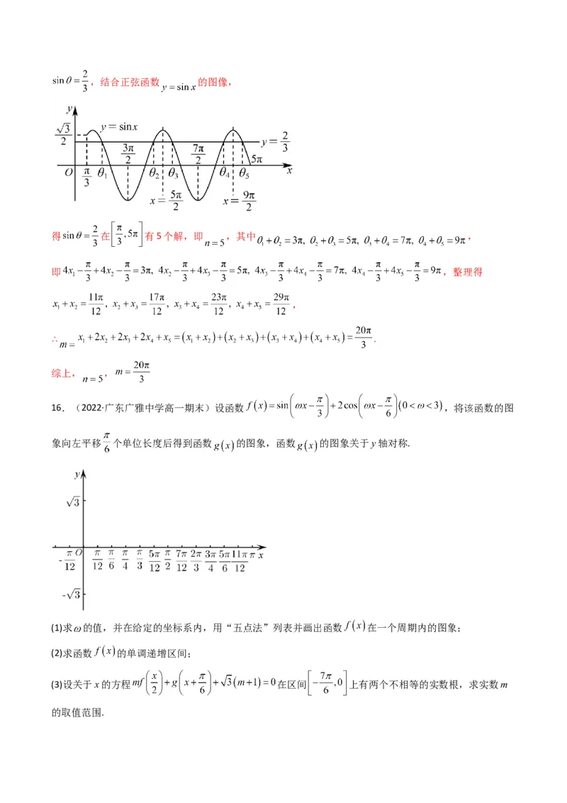 第1讲三角函数的图象与性质(解析版）_2.2025数学总复习_2023年新高考资料_二轮复习_备战2023年高考数学二轮复习专题讲练（新高考版）_专题二三角函数与解三角形