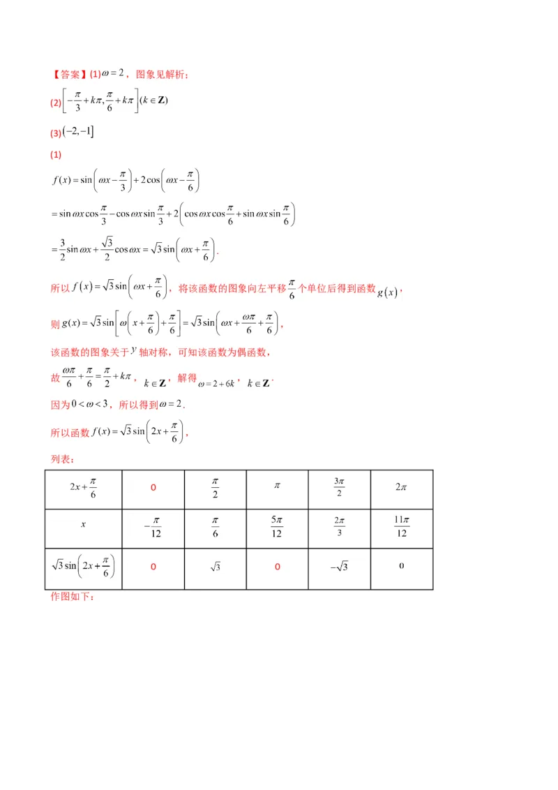 第1讲三角函数的图象与性质(解析版）_2.2025数学总复习_2023年新高考资料_二轮复习_备战2023年高考数学二轮复习专题讲练（新高考版）_专题二三角函数与解三角形
