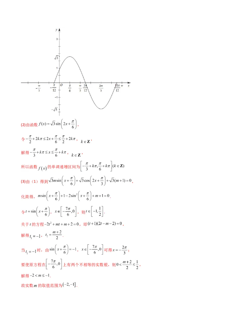 第1讲三角函数的图象与性质(解析版）_2.2025数学总复习_2023年新高考资料_二轮复习_备战2023年高考数学二轮复习专题讲练（新高考版）_专题二三角函数与解三角形