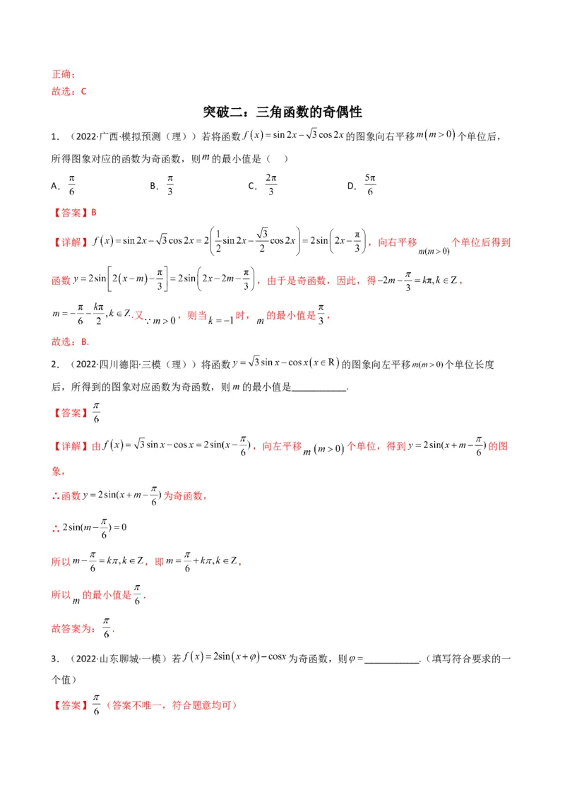 第1讲三角函数的图象与性质(解析版）_2.2025数学总复习_2023年新高考资料_二轮复习_备战2023年高考数学二轮复习专题讲练（新高考版）_专题二三角函数与解三角形