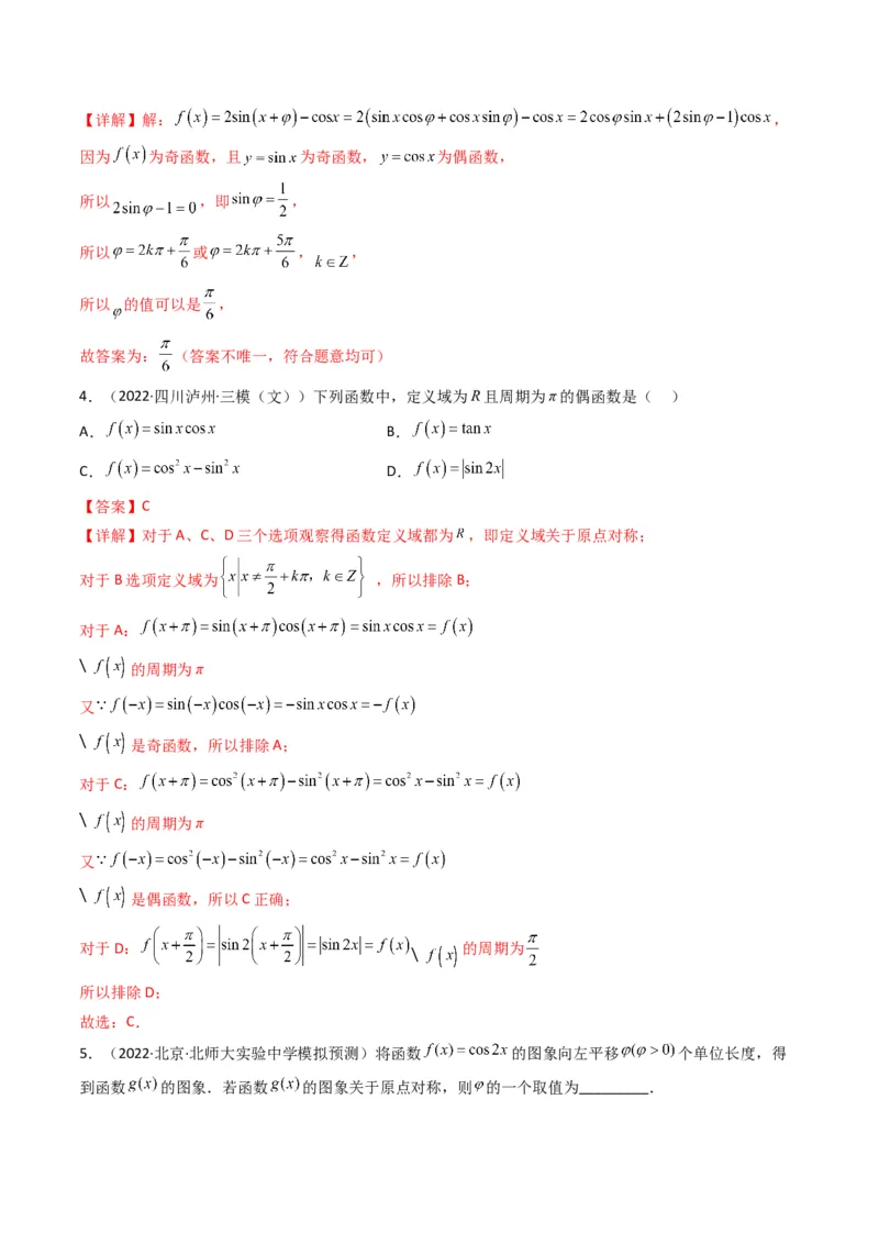 第1讲三角函数的图象与性质(解析版）_2.2025数学总复习_2023年新高考资料_二轮复习_备战2023年高考数学二轮复习专题讲练（新高考版）_专题二三角函数与解三角形