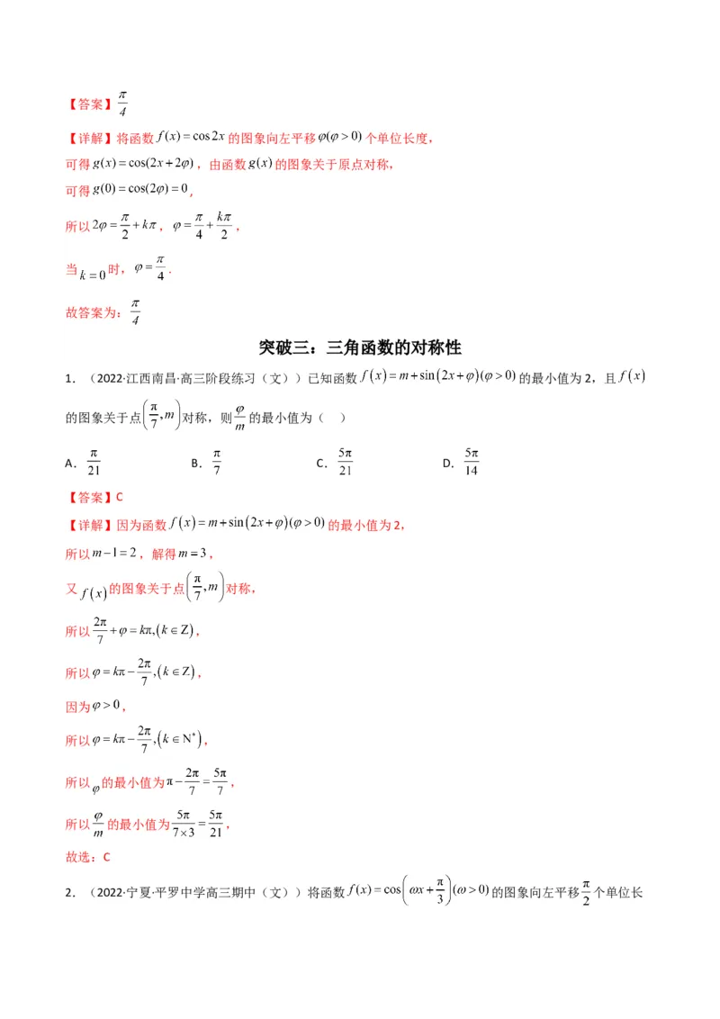 第1讲三角函数的图象与性质(解析版）_2.2025数学总复习_2023年新高考资料_二轮复习_备战2023年高考数学二轮复习专题讲练（新高考版）_专题二三角函数与解三角形