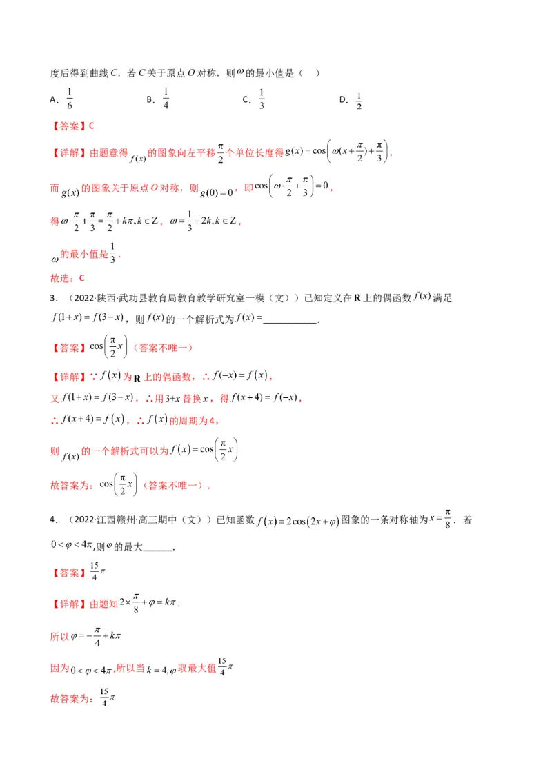 第1讲三角函数的图象与性质(解析版）_2.2025数学总复习_2023年新高考资料_二轮复习_备战2023年高考数学二轮复习专题讲练（新高考版）_专题二三角函数与解三角形