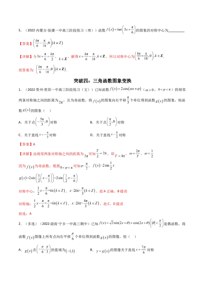 第1讲三角函数的图象与性质(解析版）_2.2025数学总复习_2023年新高考资料_二轮复习_备战2023年高考数学二轮复习专题讲练（新高考版）_专题二三角函数与解三角形