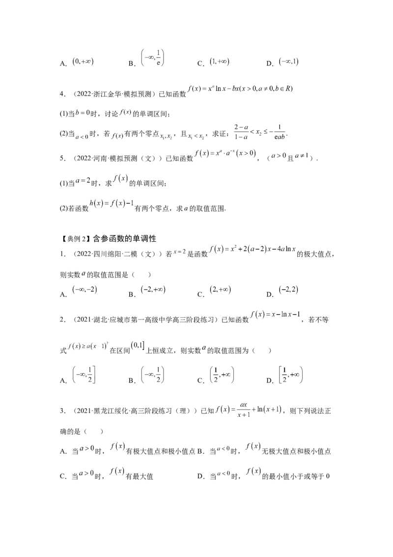 第10讲导数与函数的单调性（讲义）-2023年高考一轮复习精讲精练必备_2.2025数学总复习_2023年新高考资料_一轮复习_2023年高考数学一轮复习精讲精练（新高考专用）