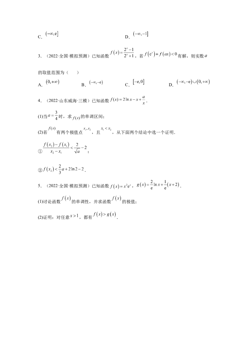 第10讲导数与函数的单调性（讲义）-2023年高考一轮复习精讲精练必备_2.2025数学总复习_2023年新高考资料_一轮复习_2023年高考数学一轮复习精讲精练（新高考专用）