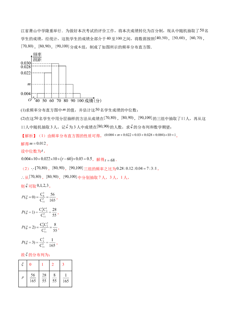第08讲两点分布、二项分布、超几何分布与正态分布（练习）（解析版）_2.2025数学总复习_2024年新高考资料_1.2024一轮复习_2024年高考数学一轮复习讲练测（新教材新高考）