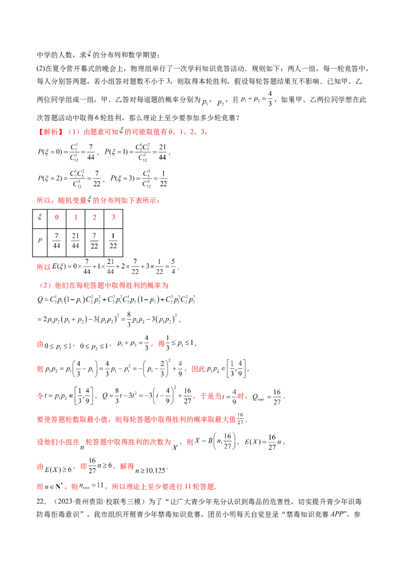 第08讲两点分布、二项分布、超几何分布与正态分布（练习）（解析版）_2.2025数学总复习_2024年新高考资料_1.2024一轮复习_2024年高考数学一轮复习讲练测（新教材新高考）