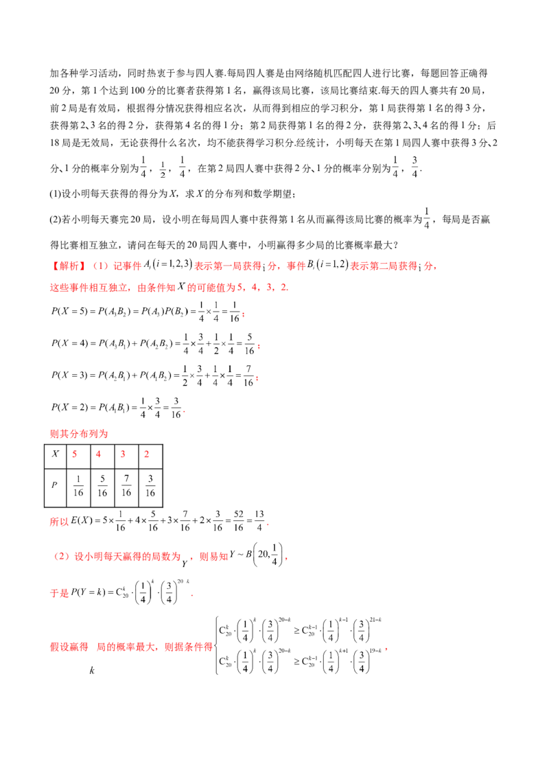 第08讲两点分布、二项分布、超几何分布与正态分布（练习）（解析版）_2.2025数学总复习_2024年新高考资料_1.2024一轮复习_2024年高考数学一轮复习讲练测（新教材新高考）