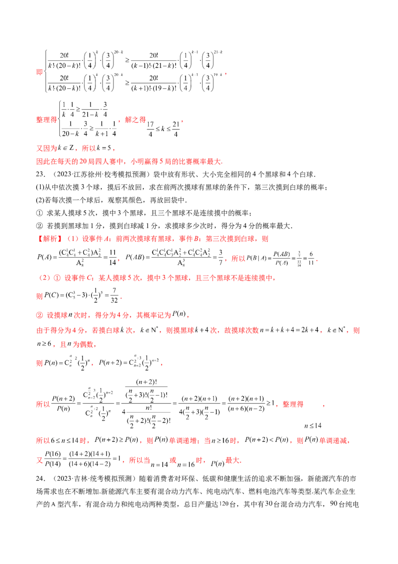 第08讲两点分布、二项分布、超几何分布与正态分布（练习）（解析版）_2.2025数学总复习_2024年新高考资料_1.2024一轮复习_2024年高考数学一轮复习讲练测（新教材新高考）