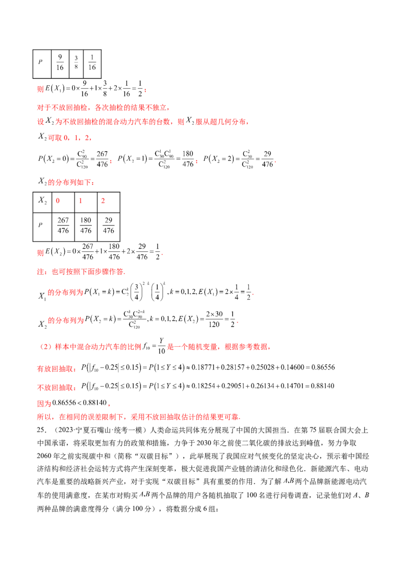第08讲两点分布、二项分布、超几何分布与正态分布（练习）（解析版）_2.2025数学总复习_2024年新高考资料_1.2024一轮复习_2024年高考数学一轮复习讲练测（新教材新高考）