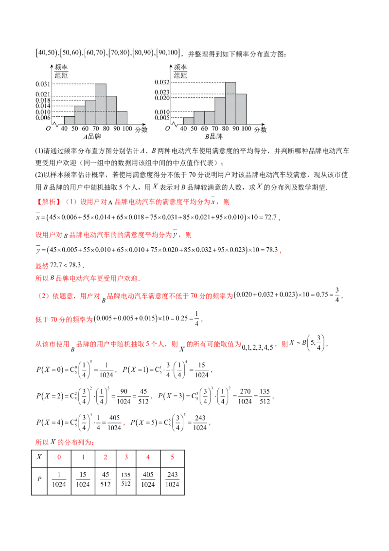 第08讲两点分布、二项分布、超几何分布与正态分布（练习）（解析版）_2.2025数学总复习_2024年新高考资料_1.2024一轮复习_2024年高考数学一轮复习讲练测（新教材新高考）
