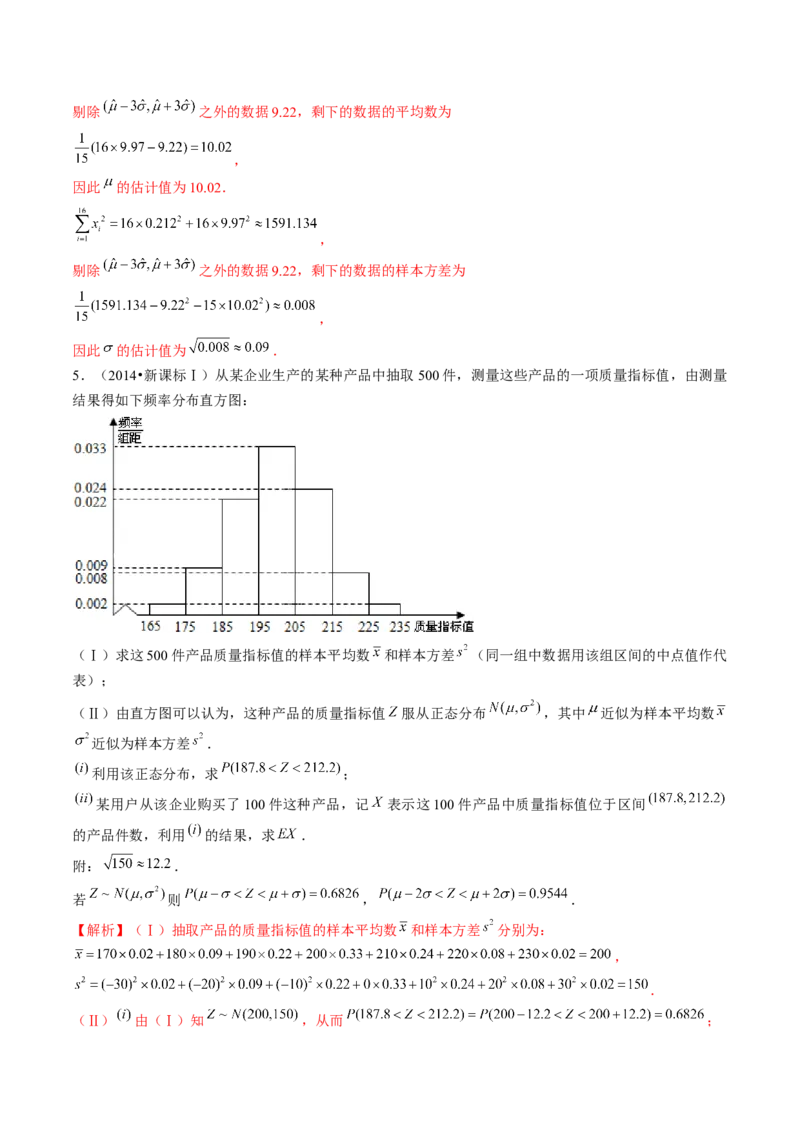 第08讲两点分布、二项分布、超几何分布与正态分布（练习）（解析版）_2.2025数学总复习_2024年新高考资料_1.2024一轮复习_2024年高考数学一轮复习讲练测（新教材新高考）