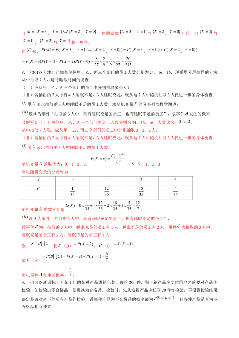 第08讲两点分布、二项分布、超几何分布与正态分布（练习）（解析版）_2.2025数学总复习_2024年新高考资料_1.2024一轮复习_2024年高考数学一轮复习讲练测（新教材新高考）