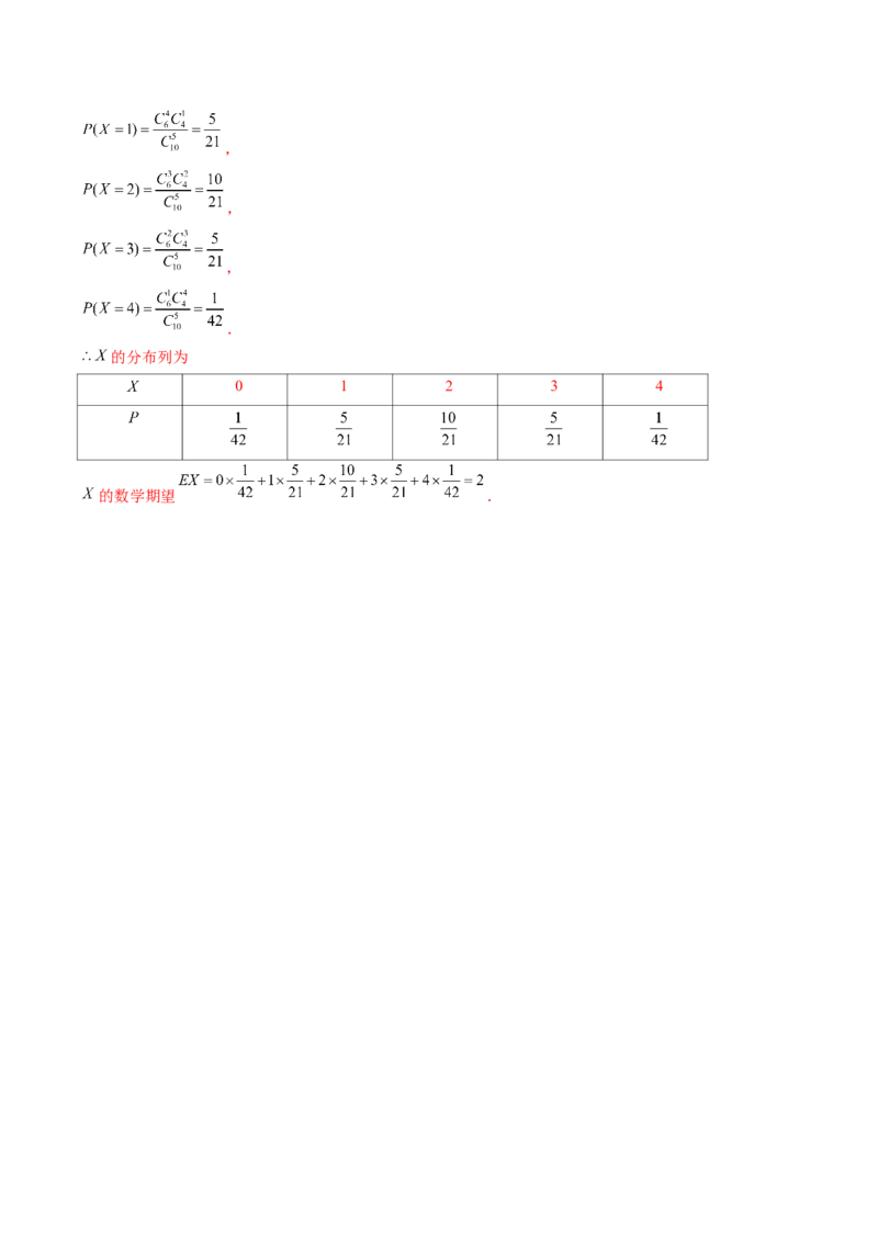 第08讲两点分布、二项分布、超几何分布与正态分布（练习）（解析版）_2.2025数学总复习_2024年新高考资料_1.2024一轮复习_2024年高考数学一轮复习讲练测（新教材新高考）