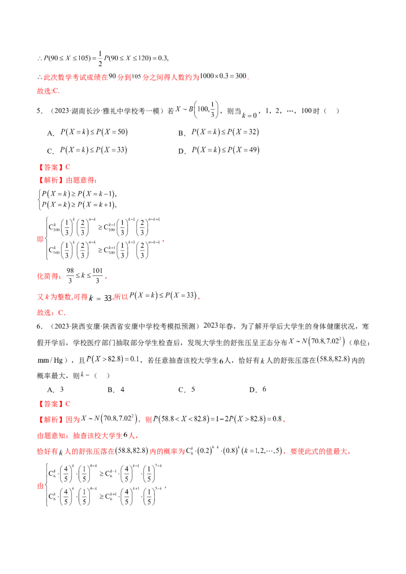 第08讲两点分布、二项分布、超几何分布与正态分布（练习）（解析版）_2.2025数学总复习_2024年新高考资料_1.2024一轮复习_2024年高考数学一轮复习讲练测（新教材新高考）