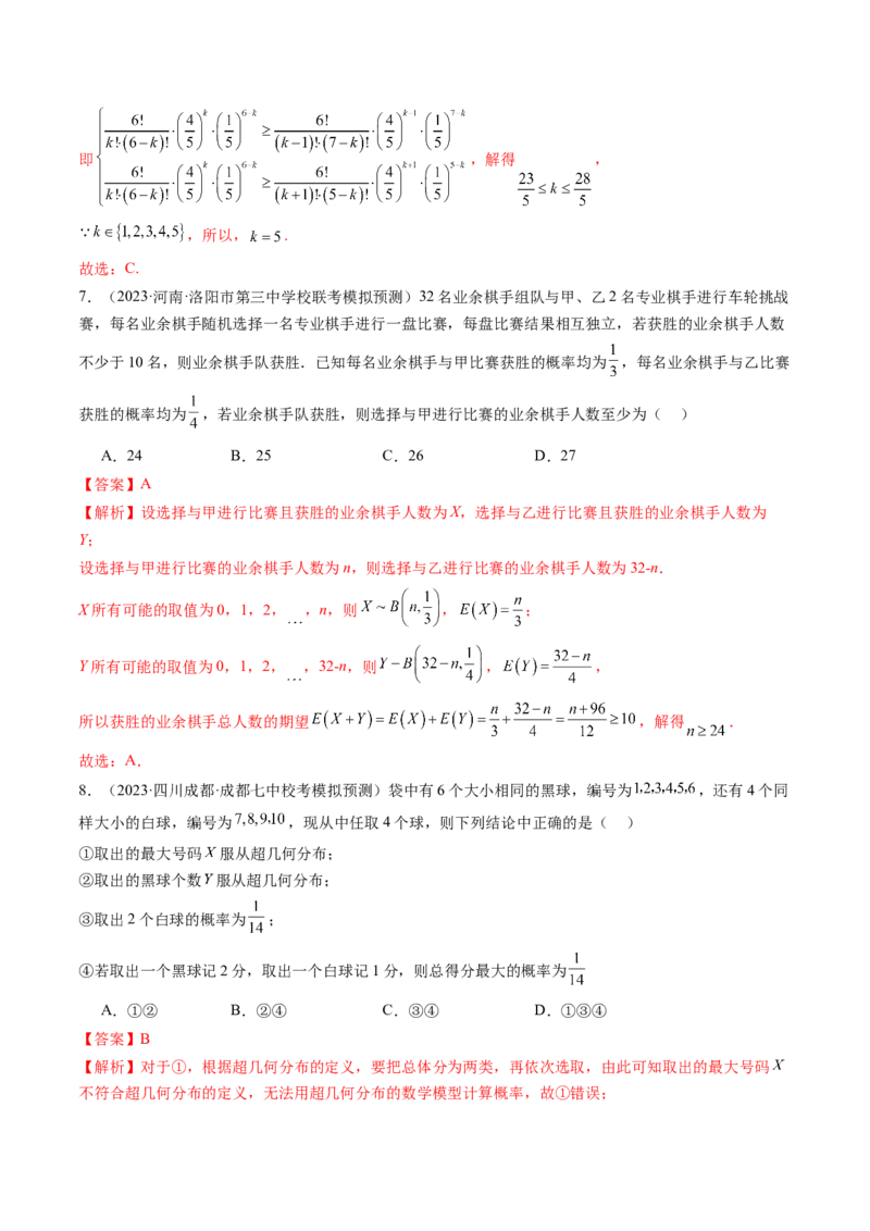 第08讲两点分布、二项分布、超几何分布与正态分布（练习）（解析版）_2.2025数学总复习_2024年新高考资料_1.2024一轮复习_2024年高考数学一轮复习讲练测（新教材新高考）