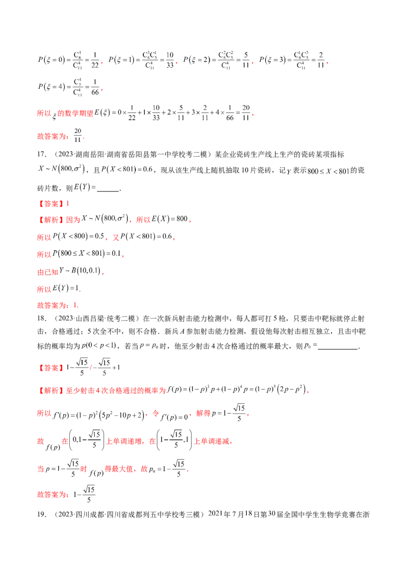 第08讲两点分布、二项分布、超几何分布与正态分布（练习）（解析版）_2.2025数学总复习_2024年新高考资料_1.2024一轮复习_2024年高考数学一轮复习讲练测（新教材新高考）