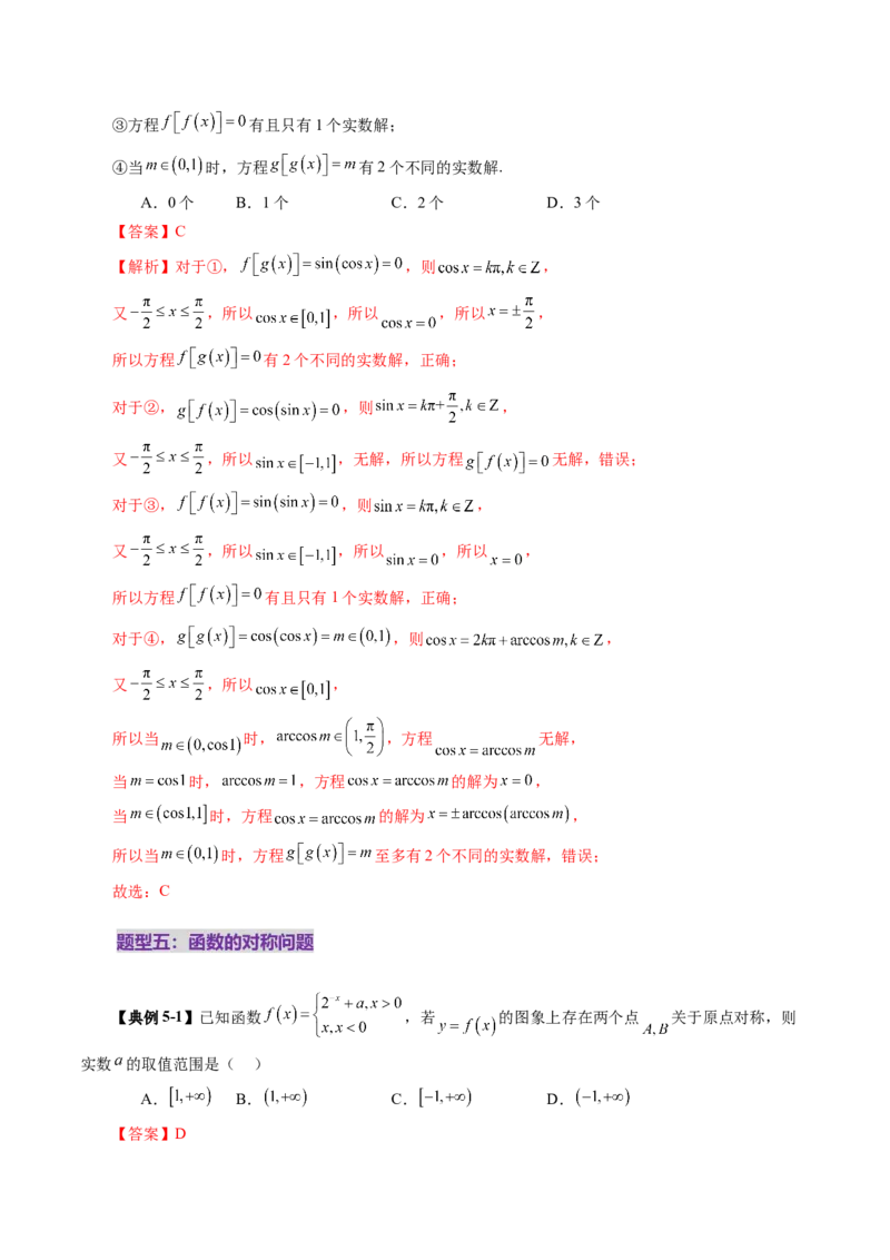 第07讲函数与方程（十一大题型）（讲义）（解析版）_2.2025数学总复习_2025年新高考资料_一轮复习_2025年高考数学一轮复习讲练测（新教材新高考，含2024高考真题）
