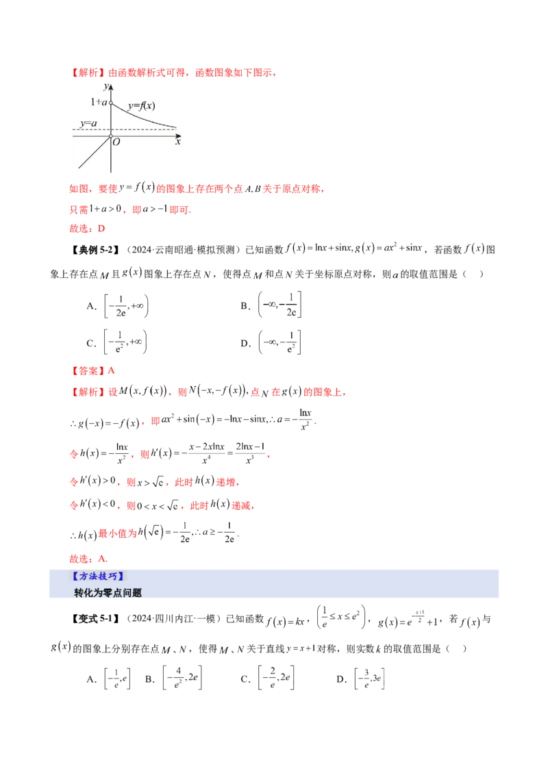 第07讲函数与方程（十一大题型）（讲义）（解析版）_2.2025数学总复习_2025年新高考资料_一轮复习_2025年高考数学一轮复习讲练测（新教材新高考，含2024高考真题）