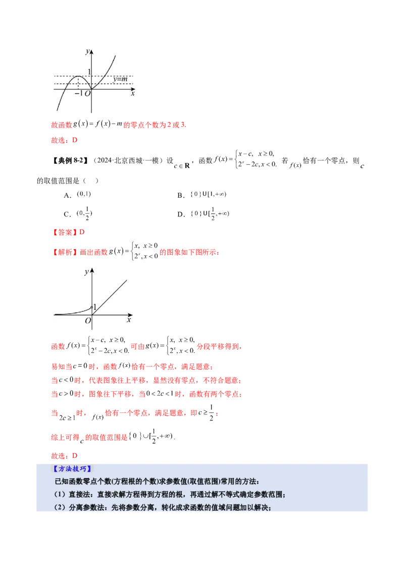 第07讲函数与方程（十一大题型）（讲义）（解析版）_2.2025数学总复习_2025年新高考资料_一轮复习_2025年高考数学一轮复习讲练测（新教材新高考，含2024高考真题）