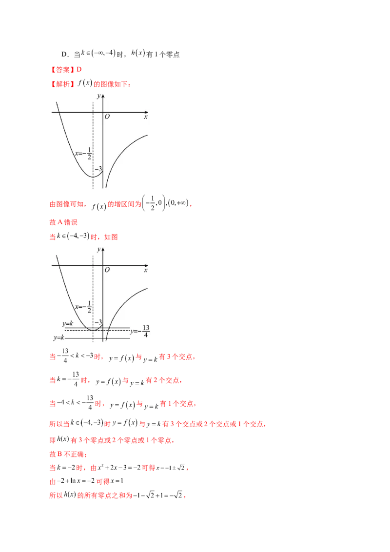 第07讲函数与方程（十一大题型）（讲义）（解析版）_2.2025数学总复习_2025年新高考资料_一轮复习_2025年高考数学一轮复习讲练测（新教材新高考，含2024高考真题）