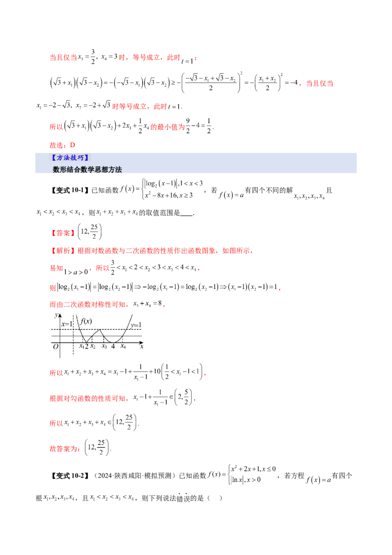 第07讲函数与方程（十一大题型）（讲义）（解析版）_2.2025数学总复习_2025年新高考资料_一轮复习_2025年高考数学一轮复习讲练测（新教材新高考，含2024高考真题）