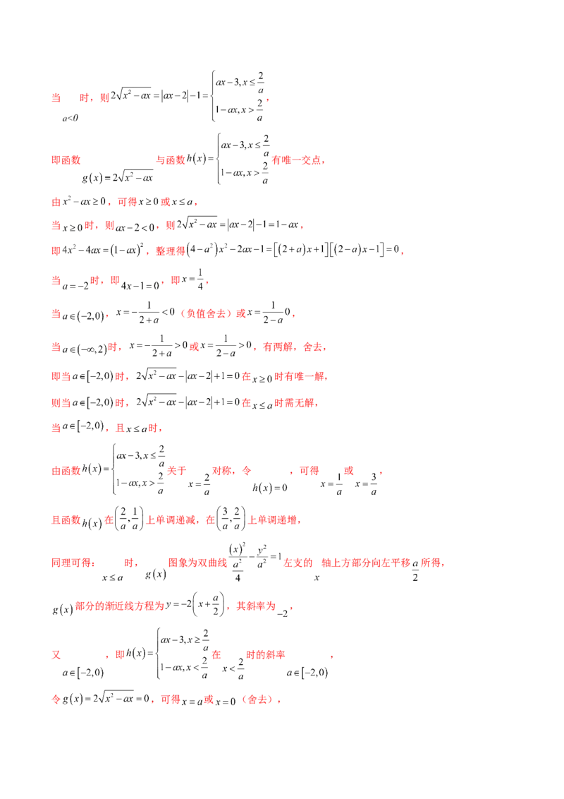 第07讲函数与方程（十一大题型）（讲义）（解析版）_2.2025数学总复习_2025年新高考资料_一轮复习_2025年高考数学一轮复习讲练测（新教材新高考，含2024高考真题）