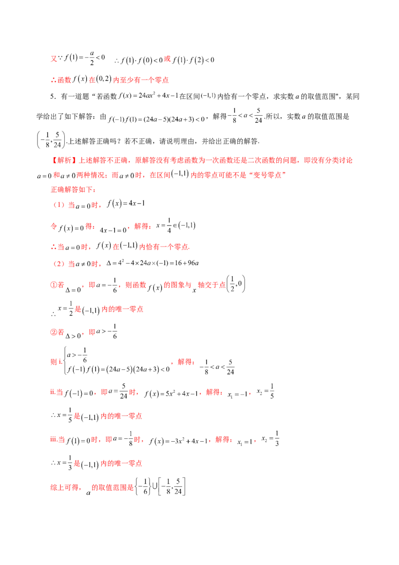 第07讲函数与方程（十一大题型）（讲义）（解析版）_2.2025数学总复习_2025年新高考资料_一轮复习_2025年高考数学一轮复习讲练测（新教材新高考，含2024高考真题）