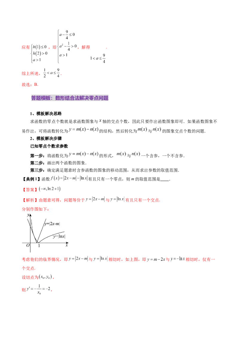 第07讲函数与方程（十一大题型）（讲义）（解析版）_2.2025数学总复习_2025年新高考资料_一轮复习_2025年高考数学一轮复习讲练测（新教材新高考，含2024高考真题）