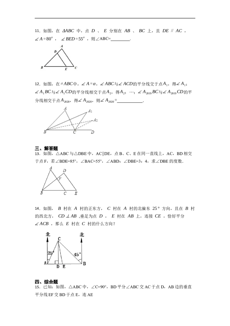 11.2与三角形有关的角(讲+练)-重要笔记2022-2023学年八年级数学上册重要考点精讲精练(人教版)（原卷版）_初中数学人教版_8上-初中数学人教版_旧版_07专项讲练