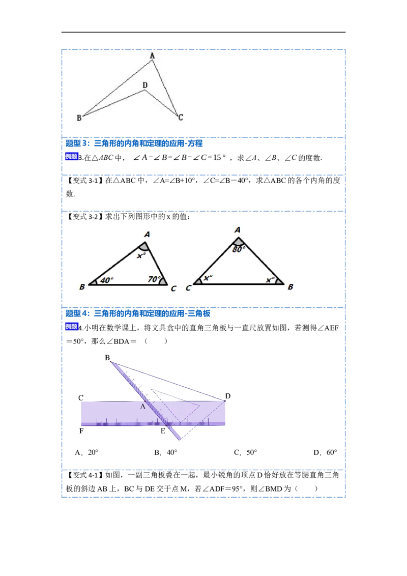 11.2与三角形有关的角(讲+练)-重要笔记2022-2023学年八年级数学上册重要考点精讲精练(人教版)（原卷版）_初中数学人教版_8上-初中数学人教版_旧版_07专项讲练
