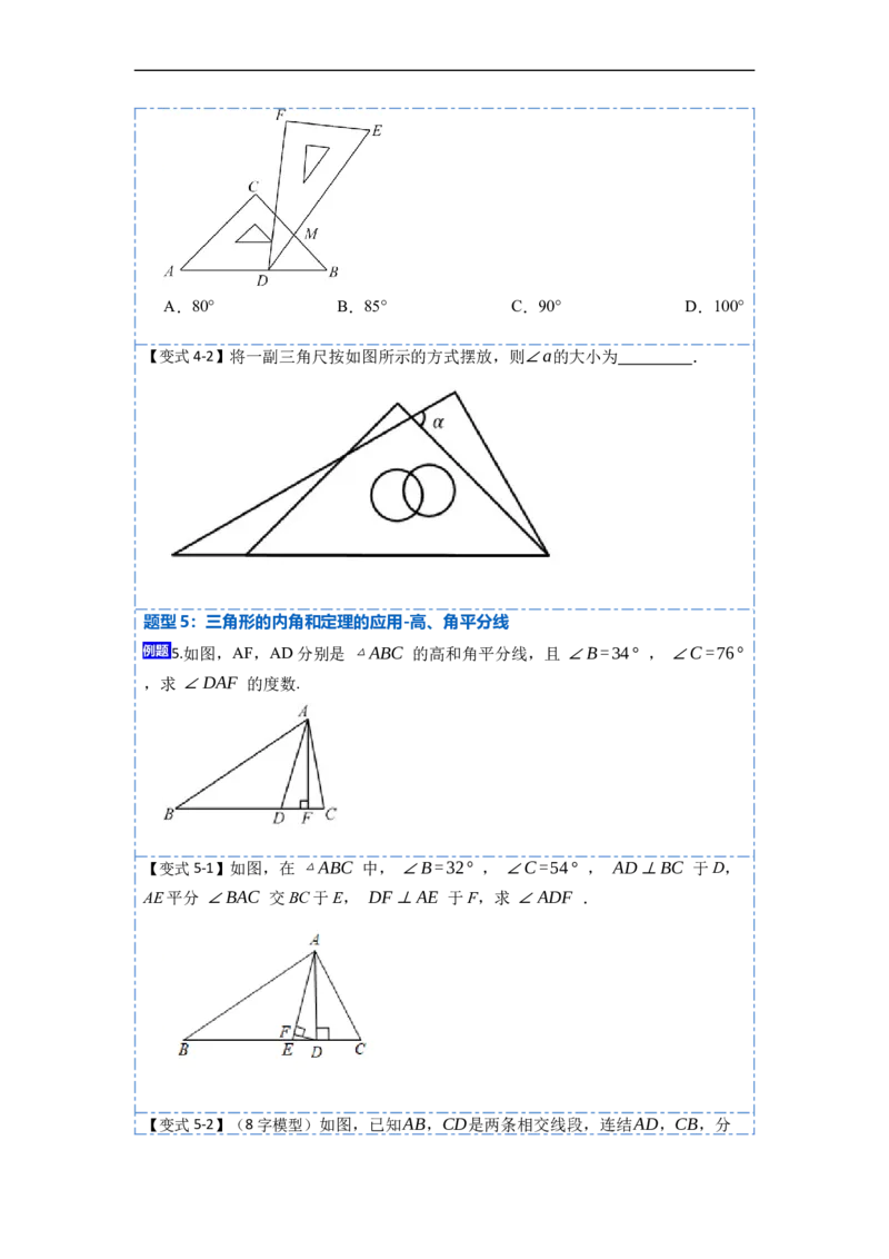 11.2与三角形有关的角(讲+练)-重要笔记2022-2023学年八年级数学上册重要考点精讲精练(人教版)（原卷版）_初中数学人教版_8上-初中数学人教版_旧版_07专项讲练