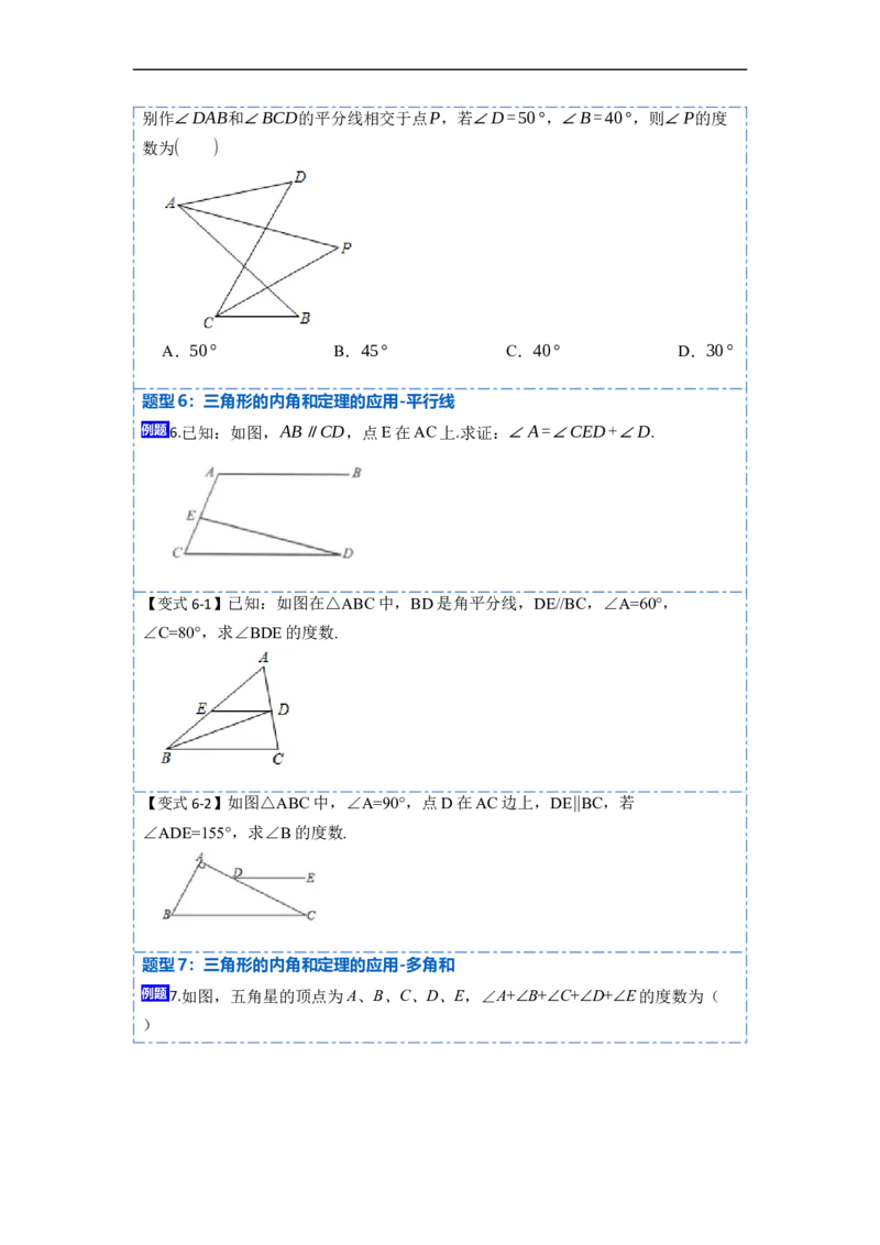 11.2与三角形有关的角(讲+练)-重要笔记2022-2023学年八年级数学上册重要考点精讲精练(人教版)（原卷版）_初中数学人教版_8上-初中数学人教版_旧版_07专项讲练