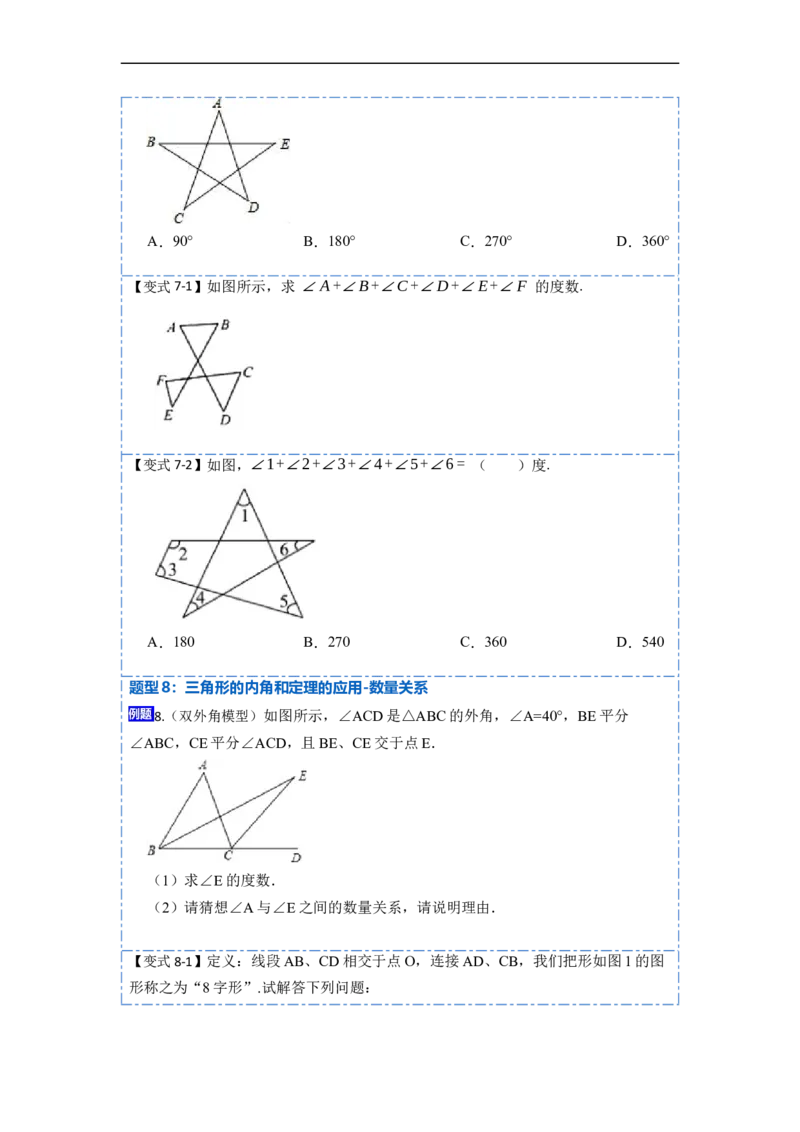 11.2与三角形有关的角(讲+练)-重要笔记2022-2023学年八年级数学上册重要考点精讲精练(人教版)（原卷版）_初中数学人教版_8上-初中数学人教版_旧版_07专项讲练