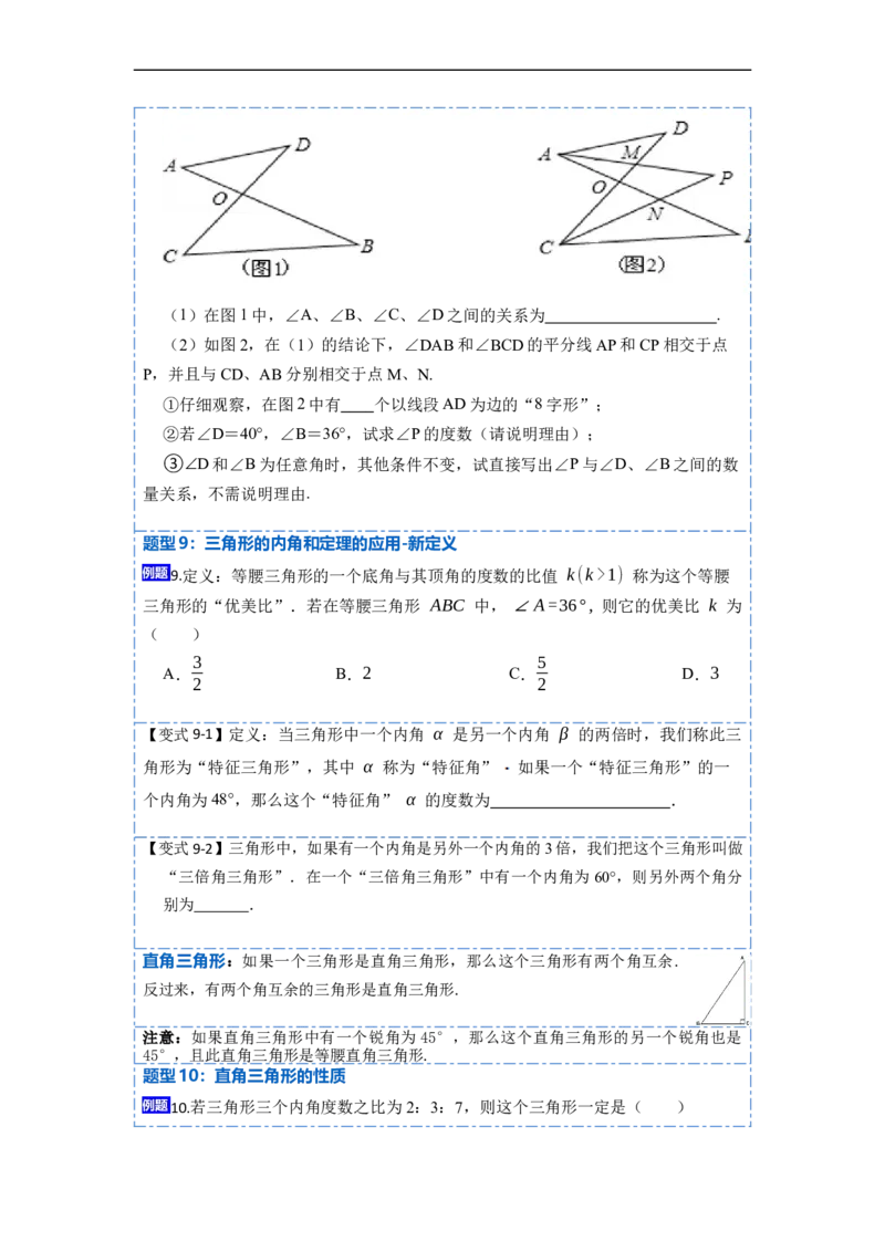 11.2与三角形有关的角(讲+练)-重要笔记2022-2023学年八年级数学上册重要考点精讲精练(人教版)（原卷版）_初中数学人教版_8上-初中数学人教版_旧版_07专项讲练