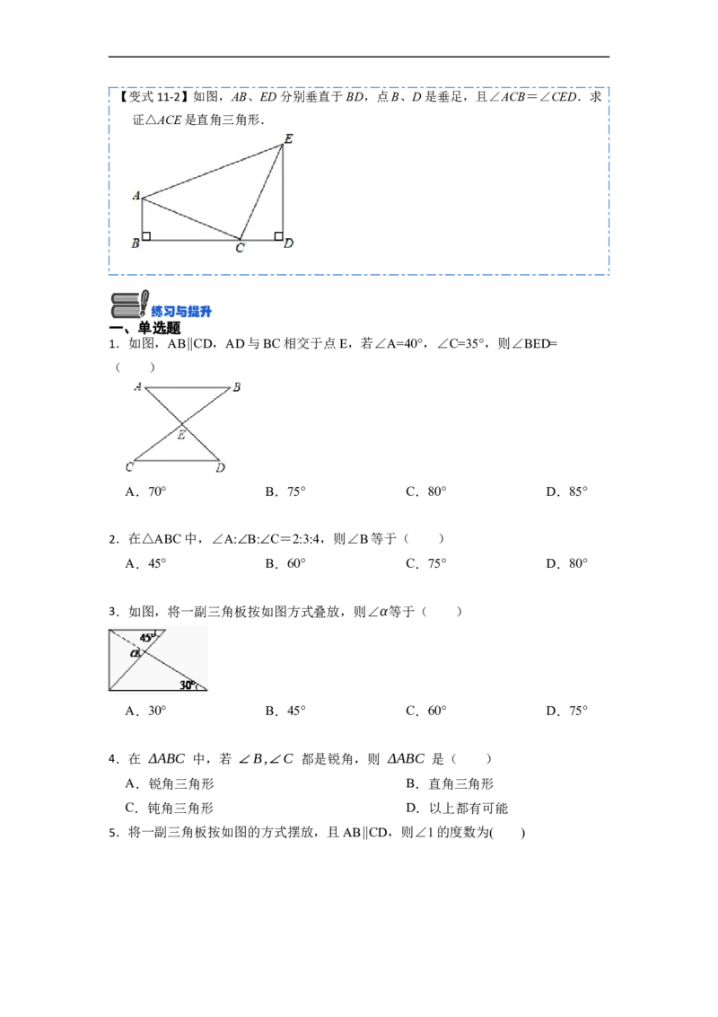 11.2与三角形有关的角(讲+练)-重要笔记2022-2023学年八年级数学上册重要考点精讲精练(人教版)（原卷版）_初中数学人教版_8上-初中数学人教版_旧版_07专项讲练