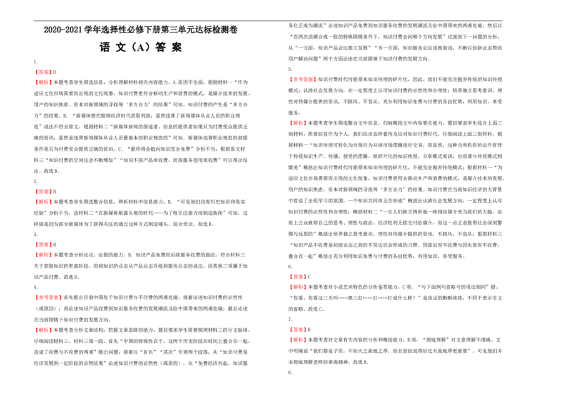 原创2020-2021学年选择性必修下册第三单元达标检测卷语文A卷学生版_高语_人教版高中语文_05部编高中语文选择性必修下册_单元测试5.17更新_第一套单元测试AB卷（原卷+解析卷）