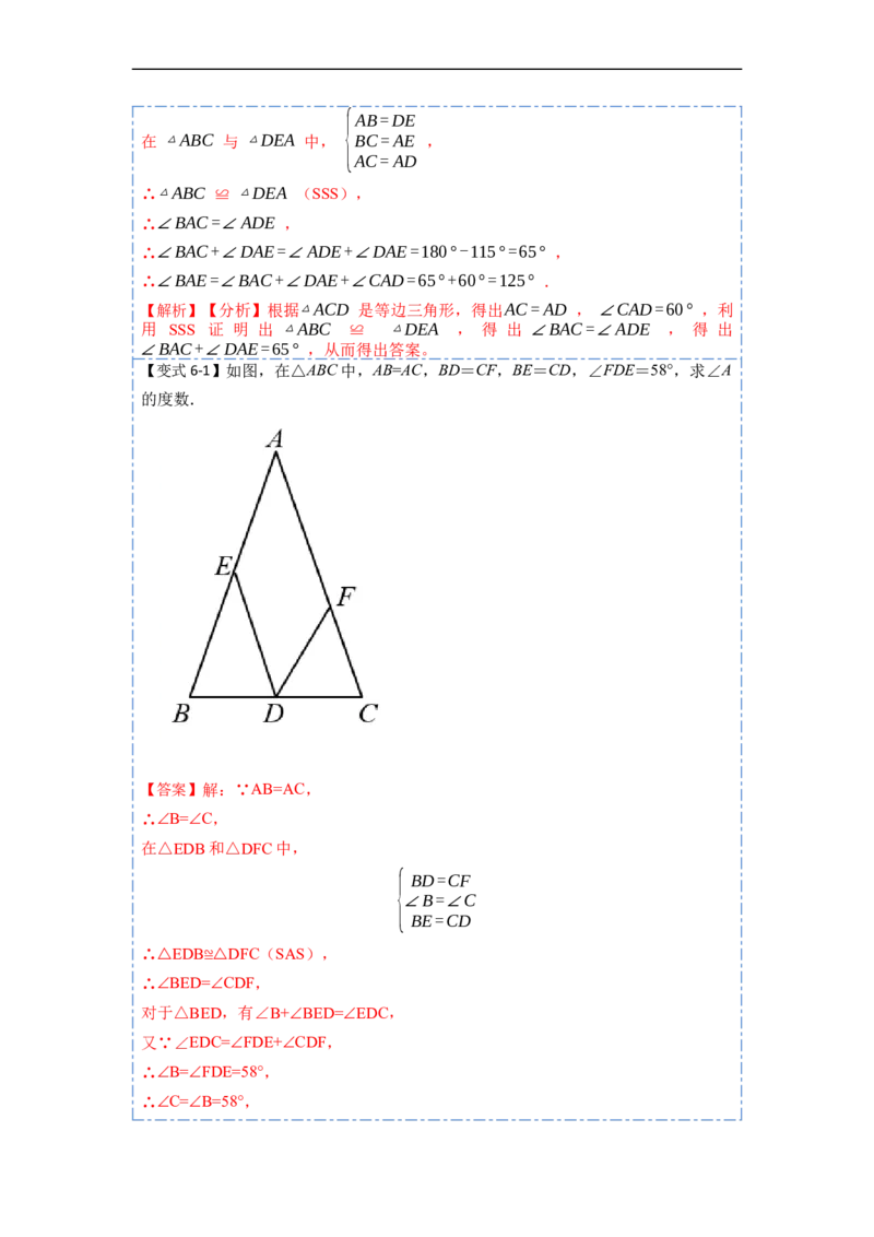 12.2全等三角形的判定1（SSS、SAS）（讲+练）-重要笔记2022-2023学年八年级数学上册重要考点精讲精练(人教版)（解析版）_初中数学人教版_8上-初中数学人教版_旧版_07专项讲练