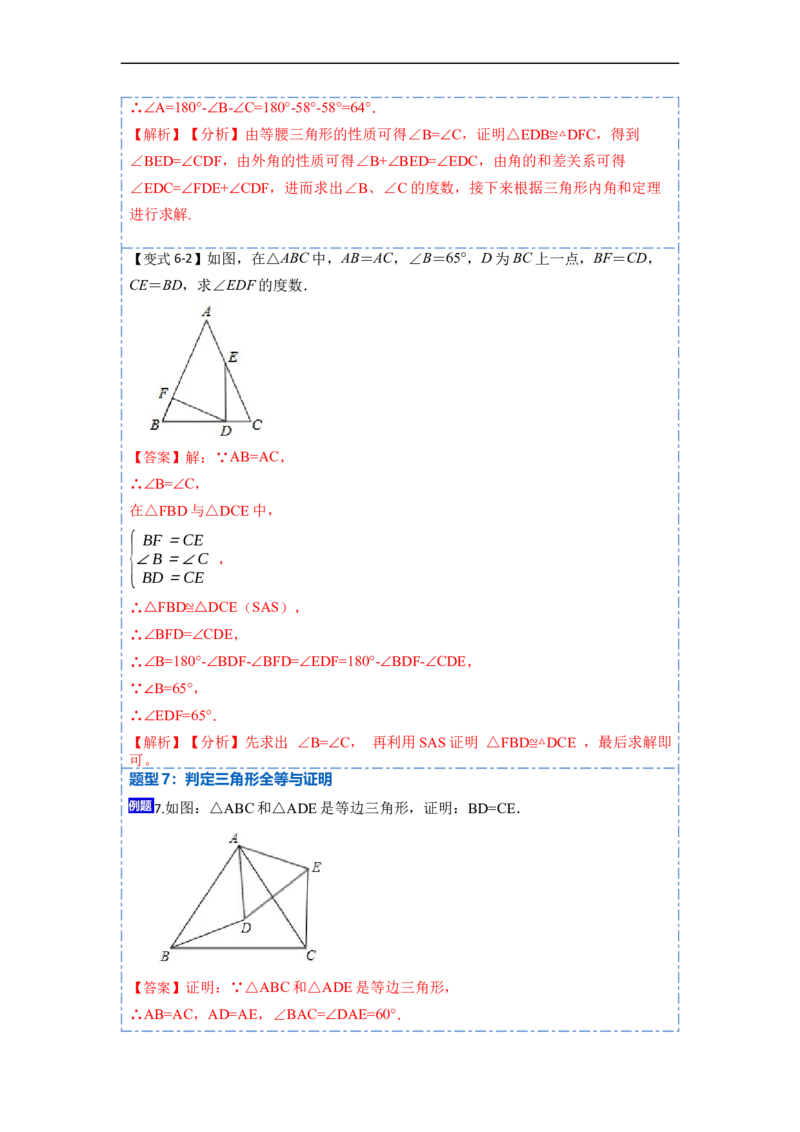 12.2全等三角形的判定1（SSS、SAS）（讲+练）-重要笔记2022-2023学年八年级数学上册重要考点精讲精练(人教版)（解析版）_初中数学人教版_8上-初中数学人教版_旧版_07专项讲练