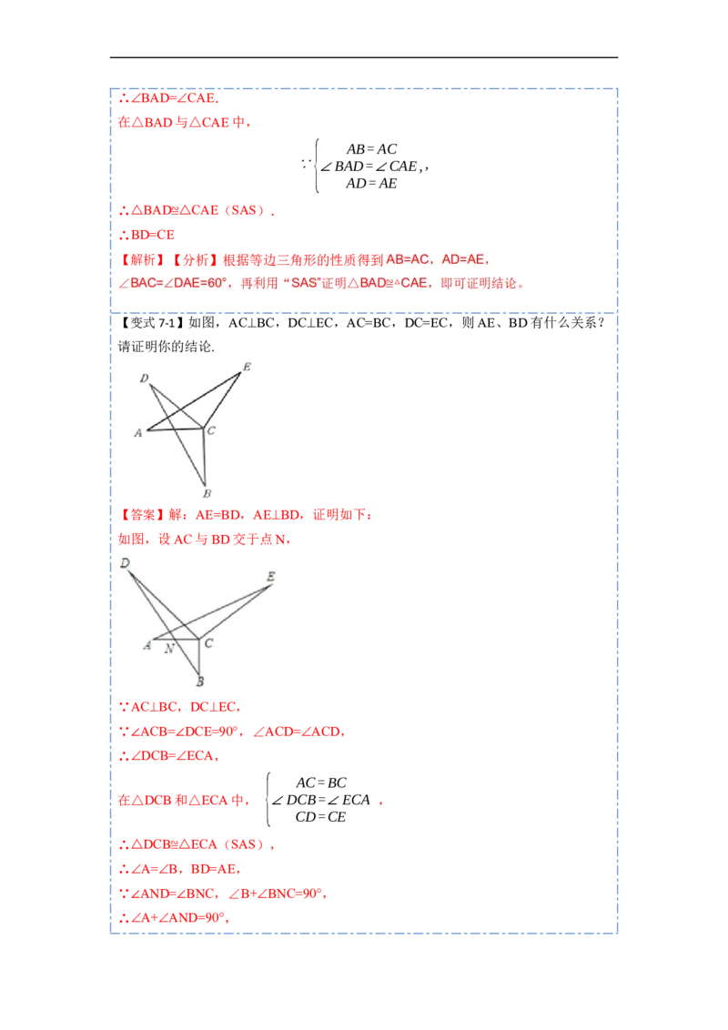 12.2全等三角形的判定1（SSS、SAS）（讲+练）-重要笔记2022-2023学年八年级数学上册重要考点精讲精练(人教版)（解析版）_初中数学人教版_8上-初中数学人教版_旧版_07专项讲练
