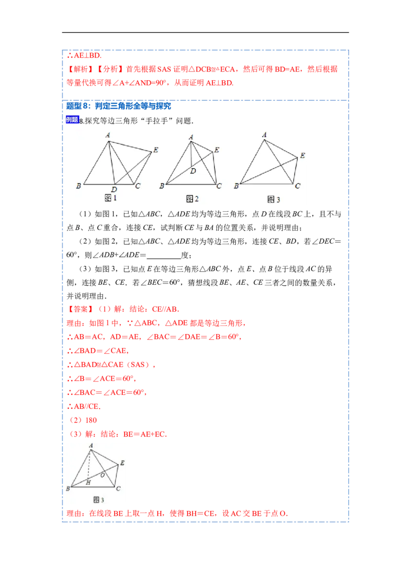 12.2全等三角形的判定1（SSS、SAS）（讲+练）-重要笔记2022-2023学年八年级数学上册重要考点精讲精练(人教版)（解析版）_初中数学人教版_8上-初中数学人教版_旧版_07专项讲练