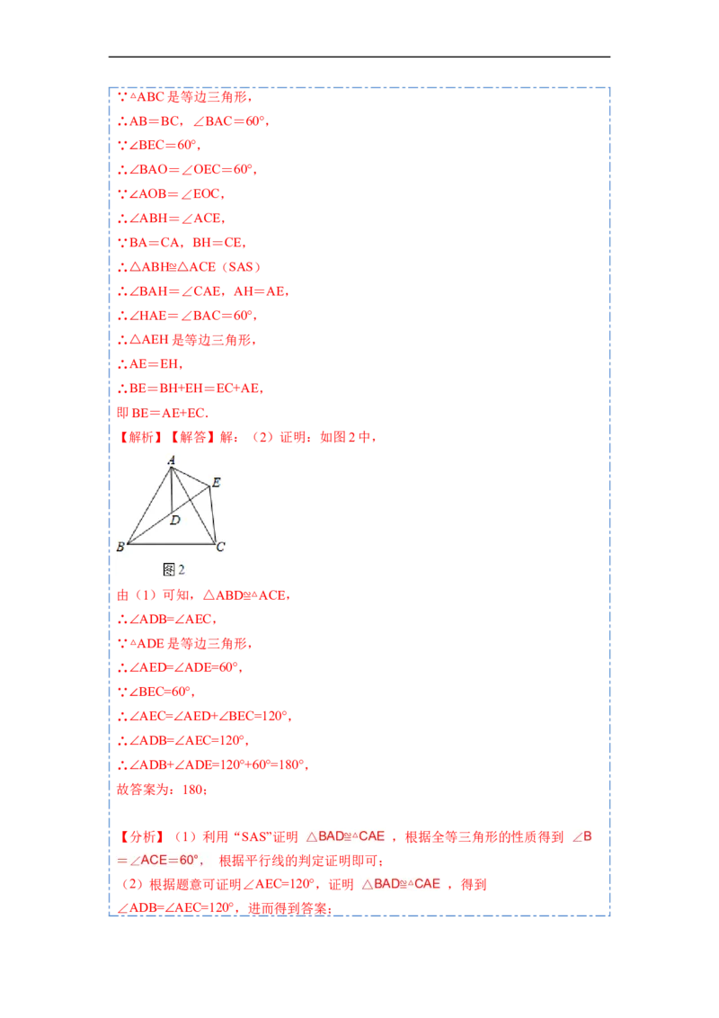 12.2全等三角形的判定1（SSS、SAS）（讲+练）-重要笔记2022-2023学年八年级数学上册重要考点精讲精练(人教版)（解析版）_初中数学人教版_8上-初中数学人教版_旧版_07专项讲练