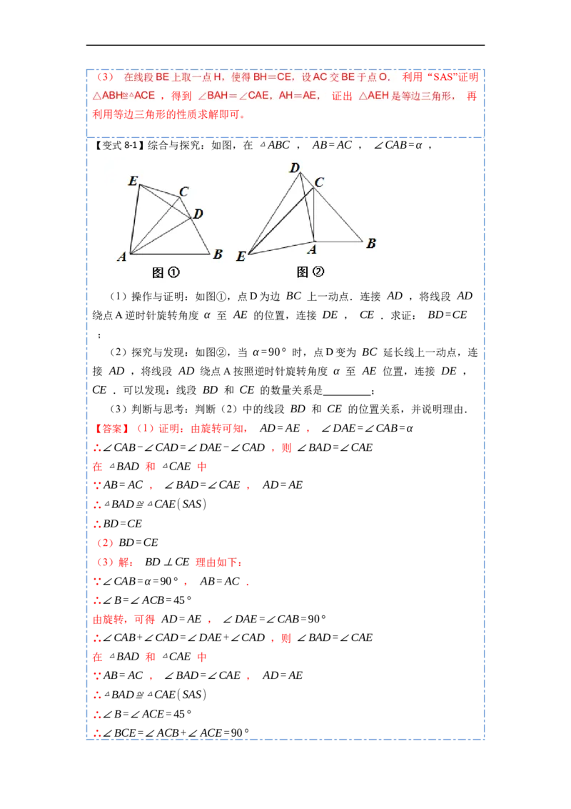 12.2全等三角形的判定1（SSS、SAS）（讲+练）-重要笔记2022-2023学年八年级数学上册重要考点精讲精练(人教版)（解析版）_初中数学人教版_8上-初中数学人教版_旧版_07专项讲练