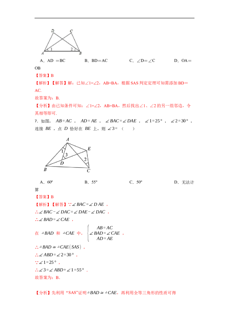 12.2全等三角形的判定1（SSS、SAS）（讲+练）-重要笔记2022-2023学年八年级数学上册重要考点精讲精练(人教版)（解析版）_初中数学人教版_8上-初中数学人教版_旧版_07专项讲练