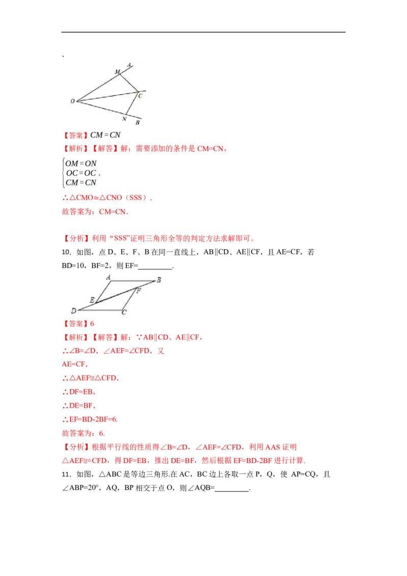 12.2全等三角形的判定1（SSS、SAS）（讲+练）-重要笔记2022-2023学年八年级数学上册重要考点精讲精练(人教版)（解析版）_初中数学人教版_8上-初中数学人教版_旧版_07专项讲练