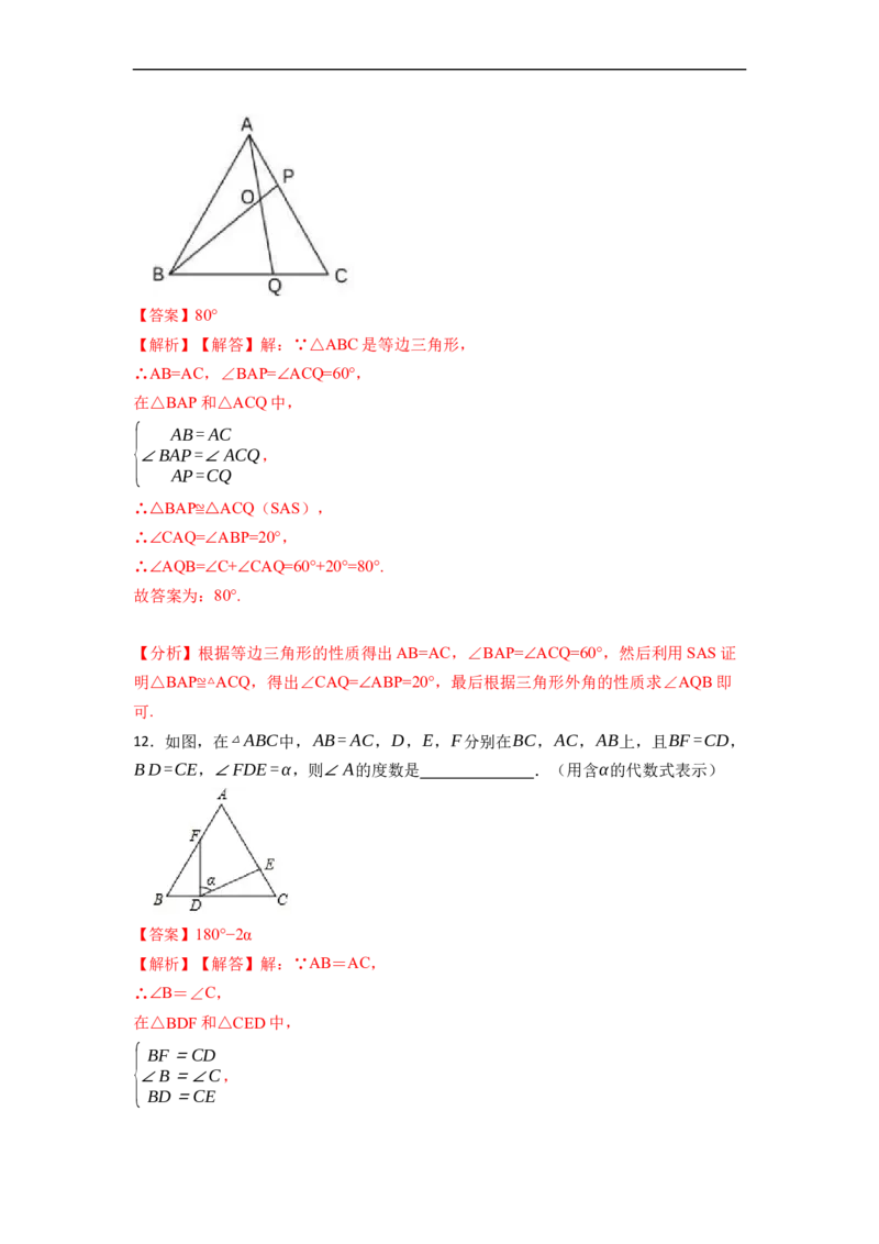 12.2全等三角形的判定1（SSS、SAS）（讲+练）-重要笔记2022-2023学年八年级数学上册重要考点精讲精练(人教版)（解析版）_初中数学人教版_8上-初中数学人教版_旧版_07专项讲练